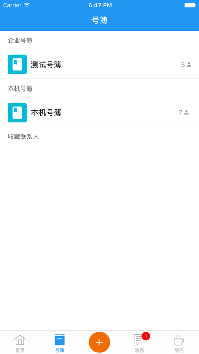 总机云安卓客户端app下载v6.8.9