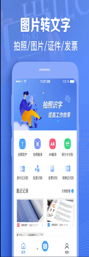 图片转文字神器app手机版v1.0.14