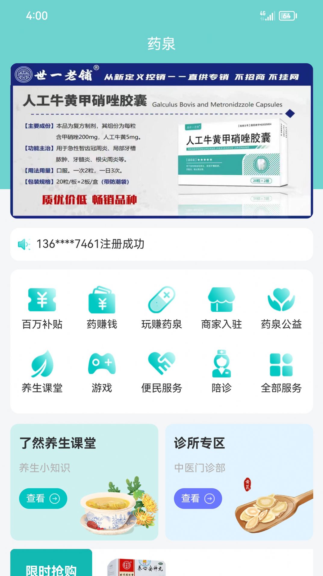 药泉养生健康app手机版下载v1.1.0