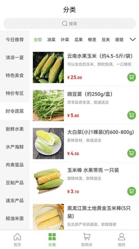 马派生鲜平台app官方版下载v1.0.0