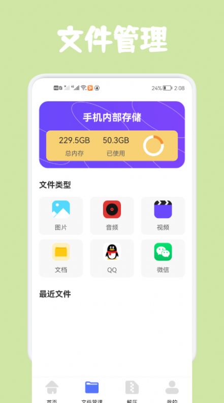 同步文件传输app官方下载v1.1