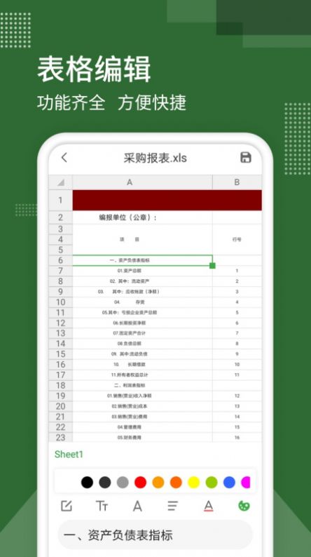 Excel制作办公app软件官方版图片5