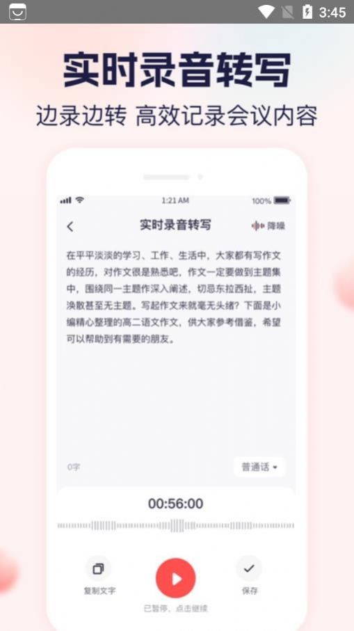 实时语音转文字大师app手机版下载v1.0