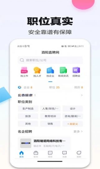 泗阳直聘网app安卓版v1.0.5