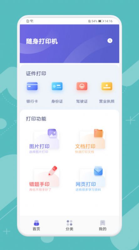 全能打印神器app官方下载v1.1