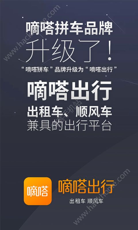 嘀嗒出行官方app手机版下载v9.19.4