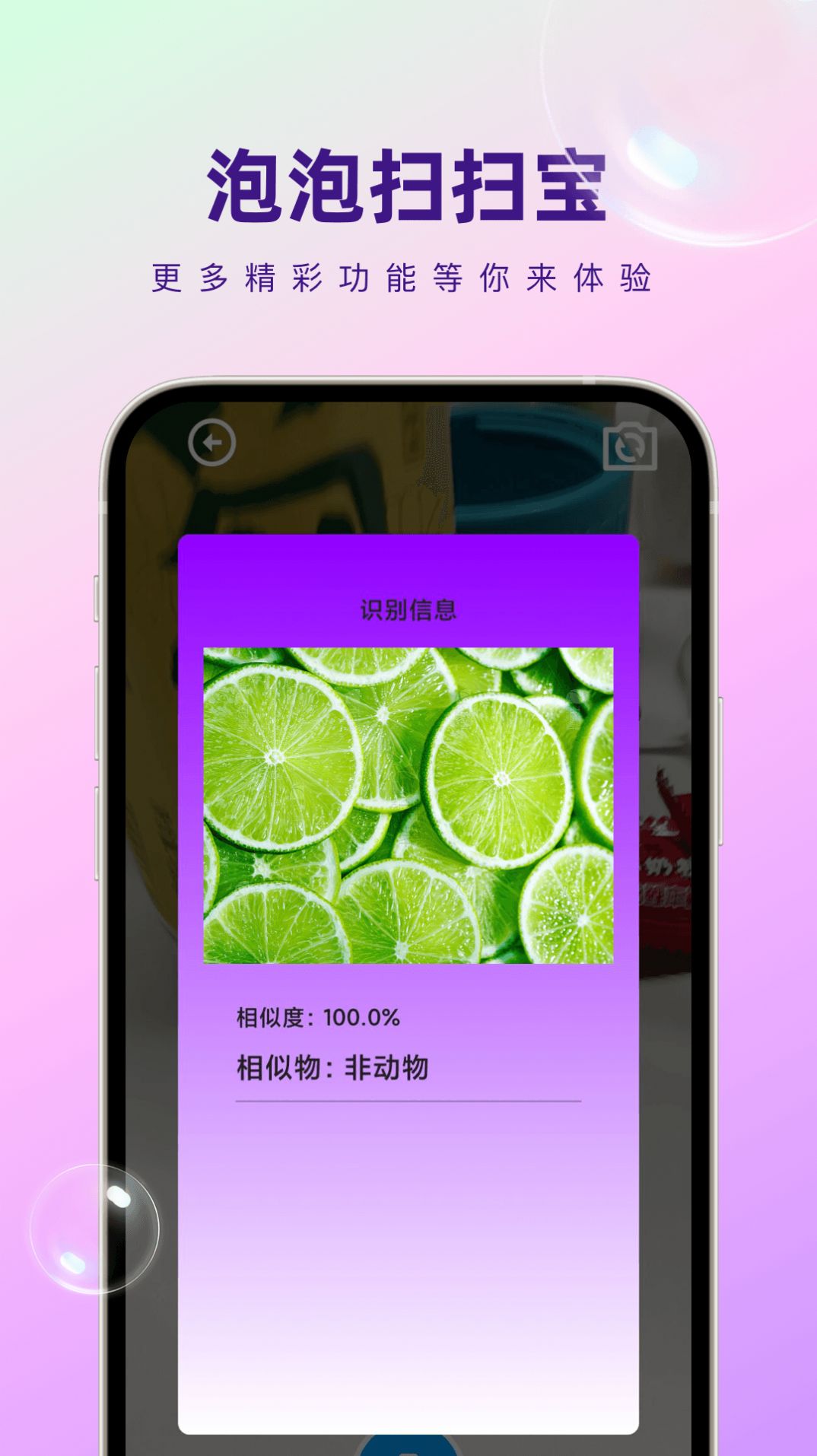 泡泡扫扫宝app手机版图片1