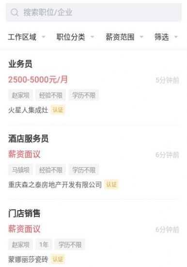 巫溪人才网最新招聘信息网官方app下载v2.2.1