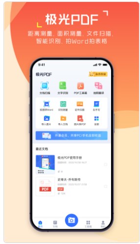 极光PDF app官方下载v1.2.2