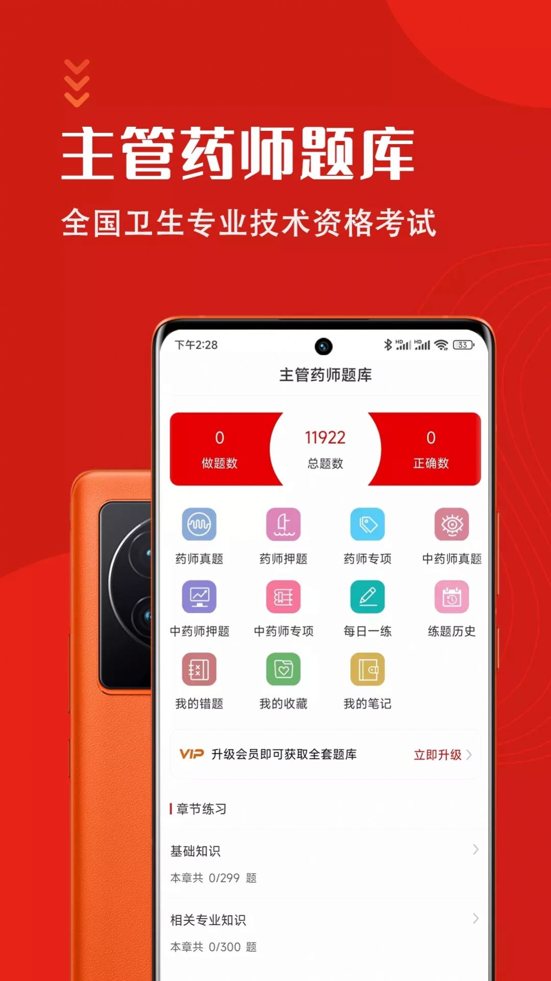 主管药师智题库app最新版图片1