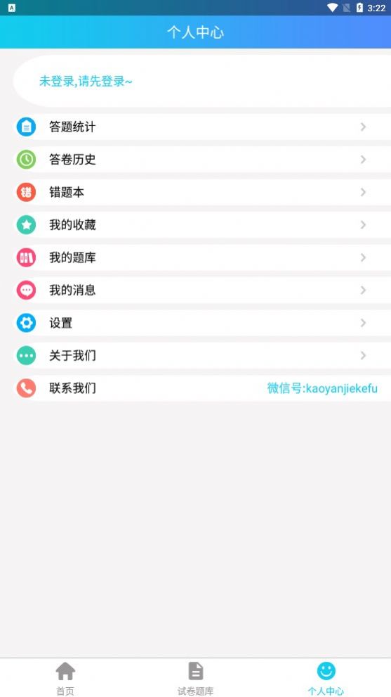 考研界APP官方版v1.0