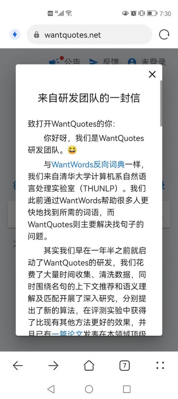 WantQuotes清华大学写作神器据意查句app官方版免费v1.0