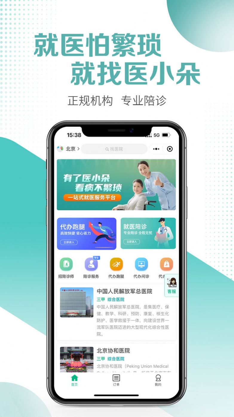 医小朵陪诊app手机版下载v1.0.0