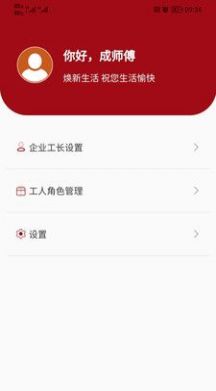 房匠工长管理app官方版下载v1.0.4