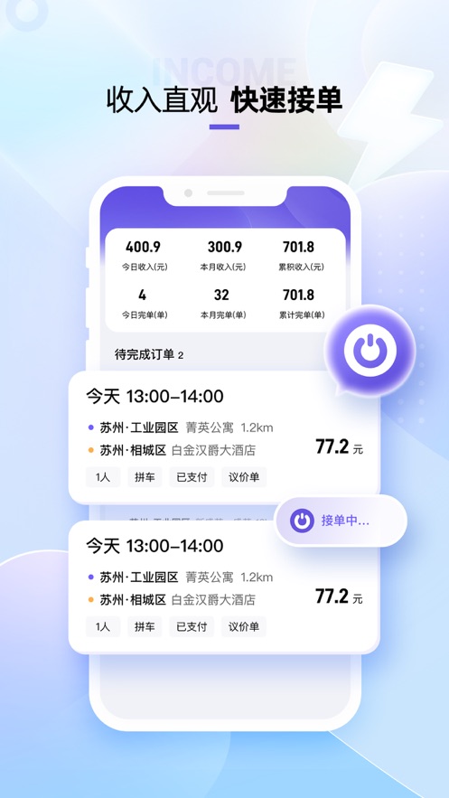 萌艇车主接单app下载v1.0.0