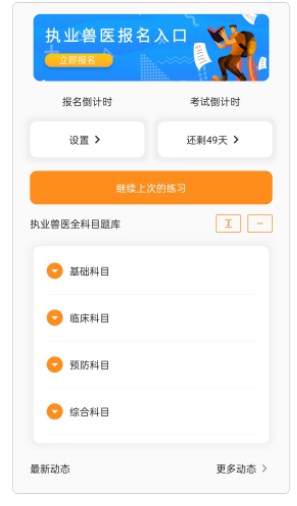 兽医宝执业兽医题库app官方下载V1.0.0