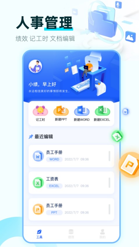 绩效考核鸭app官方下载v1.0