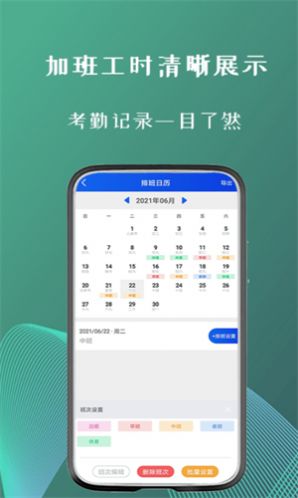 叮叮倒班助手app官方下载v1.1.0