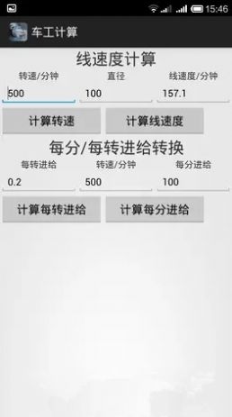 车工计算app软件最新版下载苹果v5.9.2