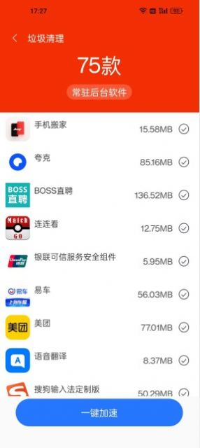 极快清理专家app手机版下载v1.0.1