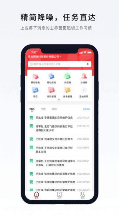 NC Cloud办公app最新版本v1.1