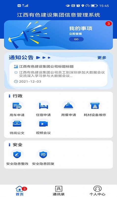 江西有色建设集团企业办公平台app最新版v1.0.4