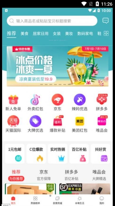 世享生活购物app官方下载v1.0.7