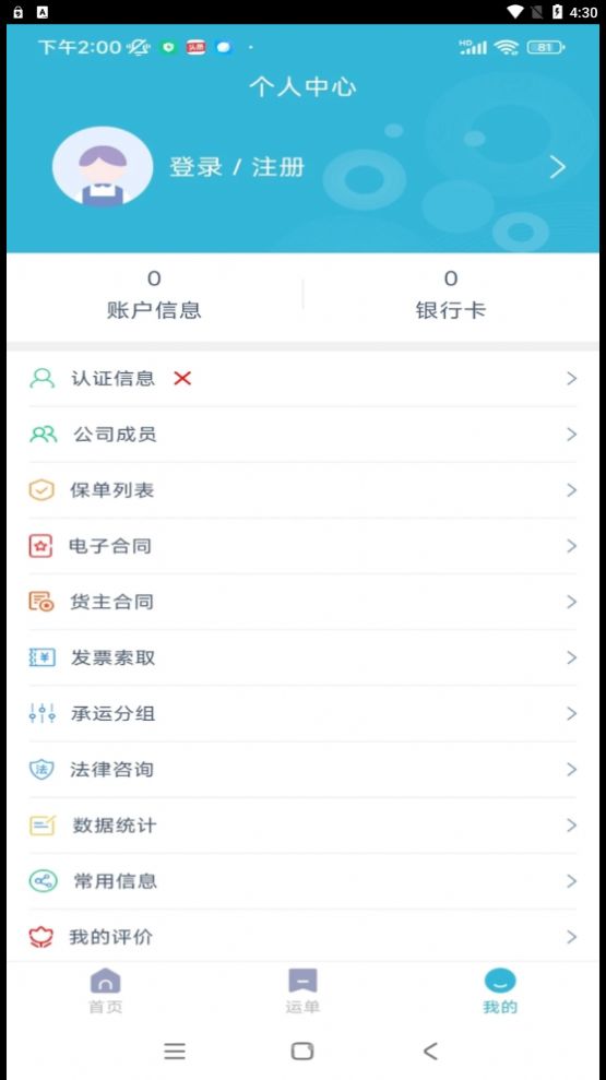 运天下货主端app免费下载v1.9.3