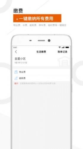 金盟生活app物业服务最新版v1.3.2