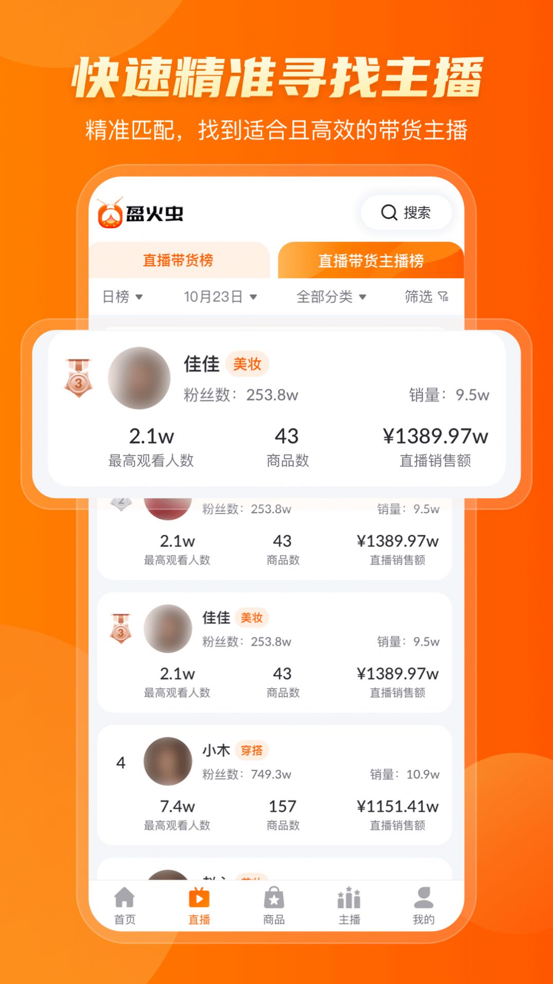 盈火虫带货平台app官方下载v1.0.0