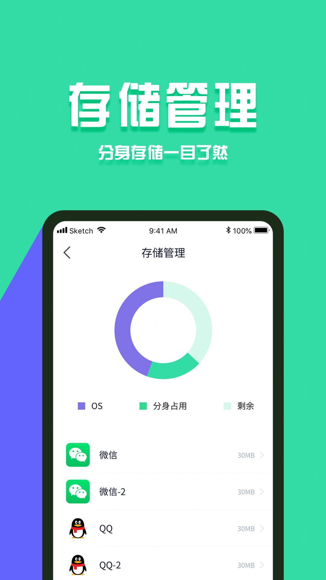 分身有术Pro苹果版官方下载v3.54.0