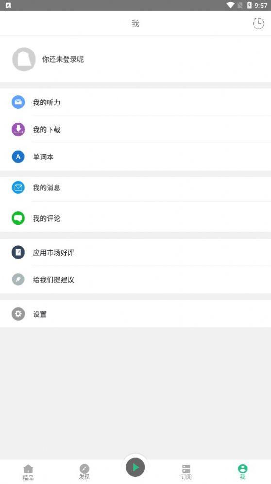 英语听书app官方版下载v1.0.0