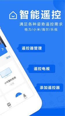 万能掌上遥控器app手机版下载v9.0.3