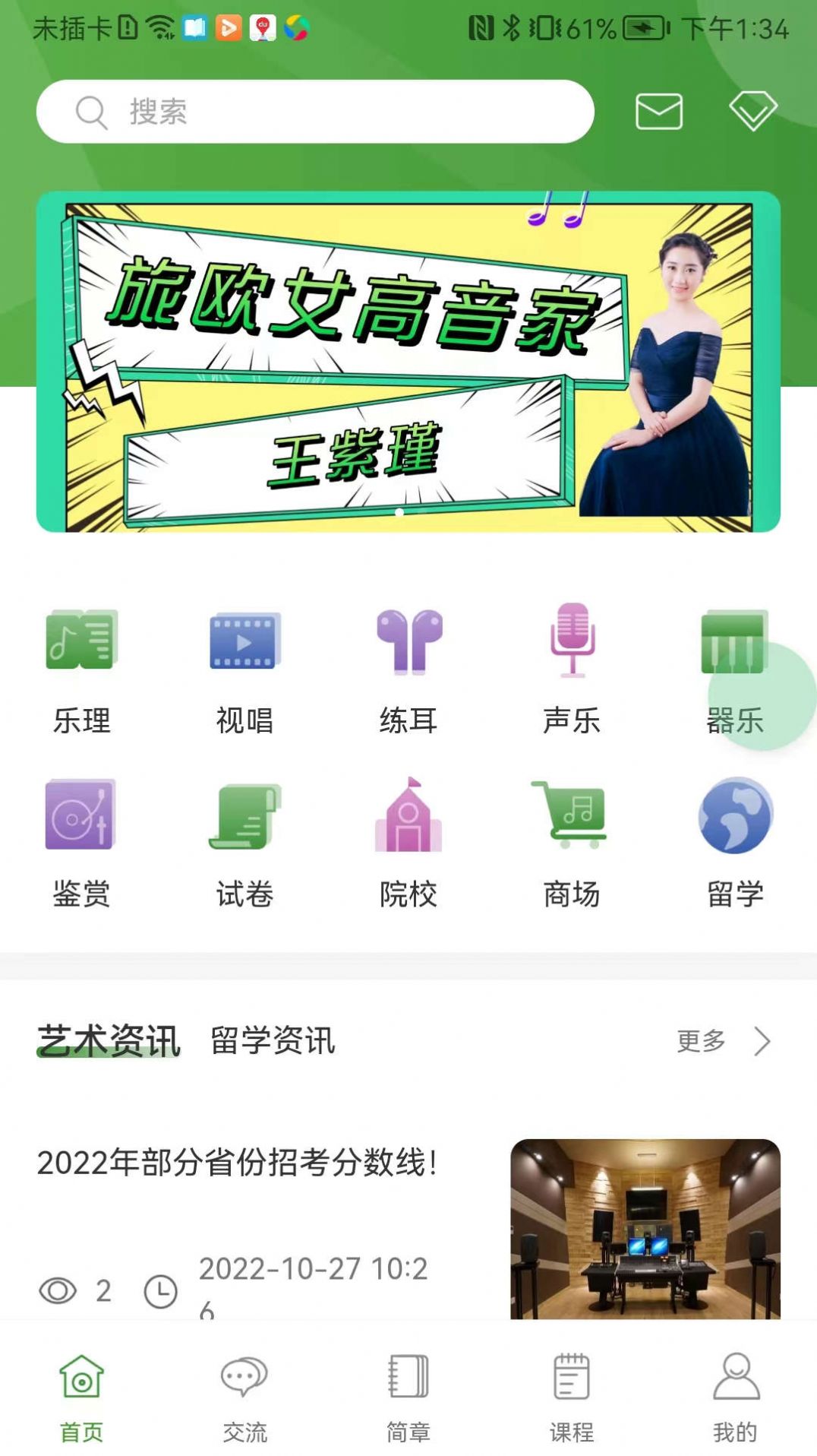 音乐升学习平台app下载v0.0.7