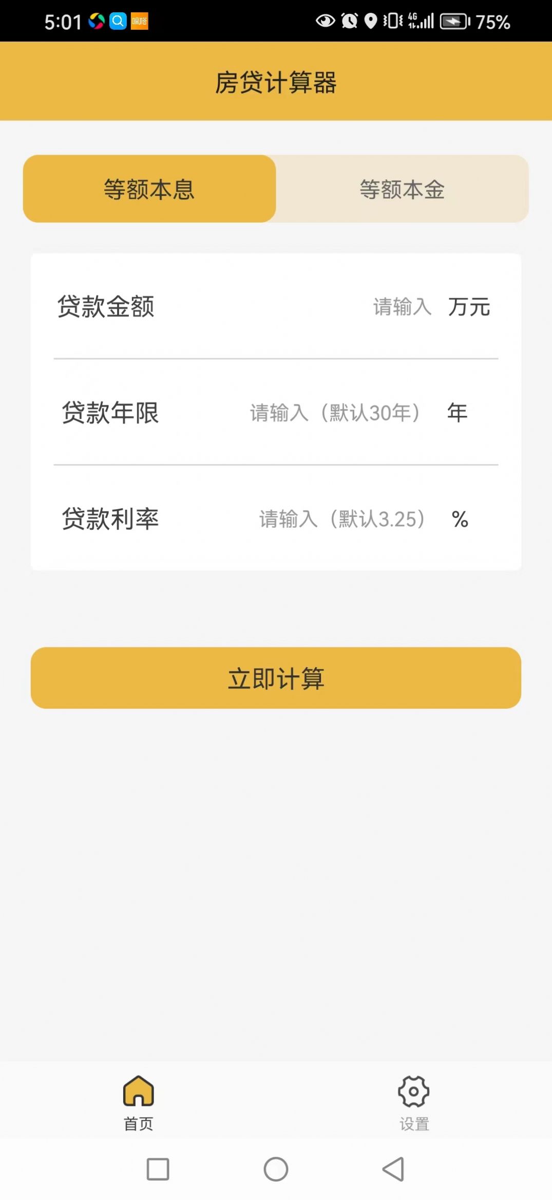 玉米计算app免费版下载v1.0