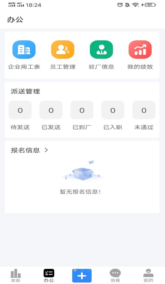 吾有空企业端app手机版图片4