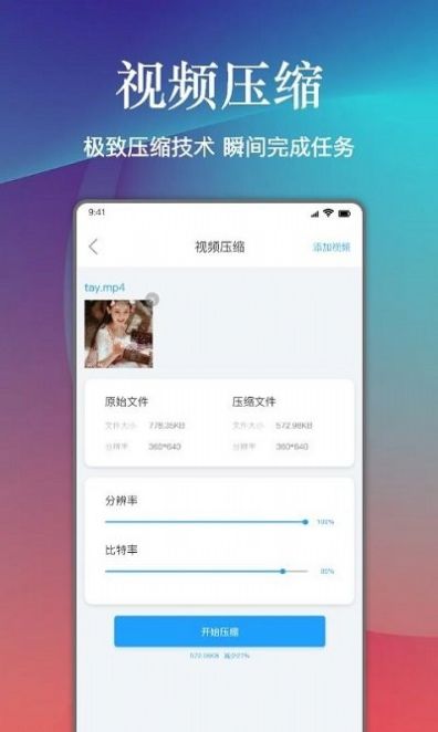 视频照片压缩助手app手机版下载v2.2