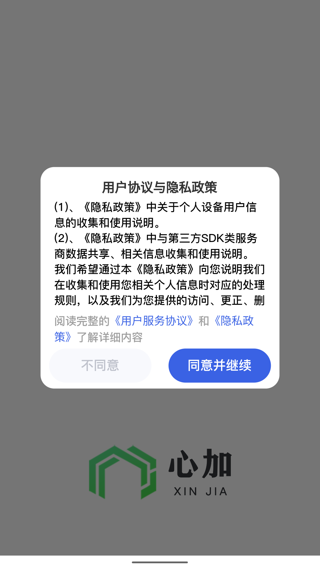 心加服务端家装app官方版v1.0.23