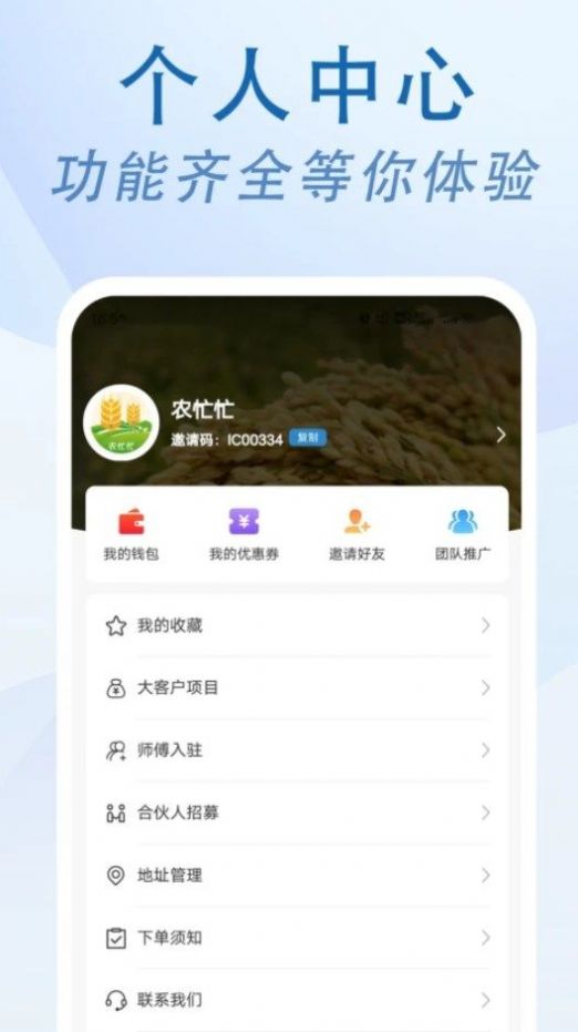 农忙忙农户app官方版v1.0.0