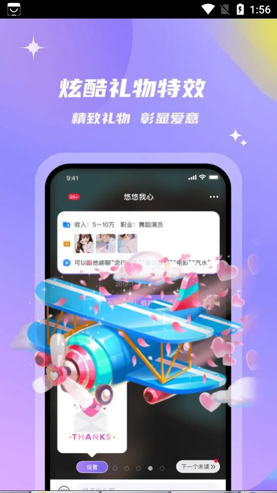 会玩交友软件免费v2.0