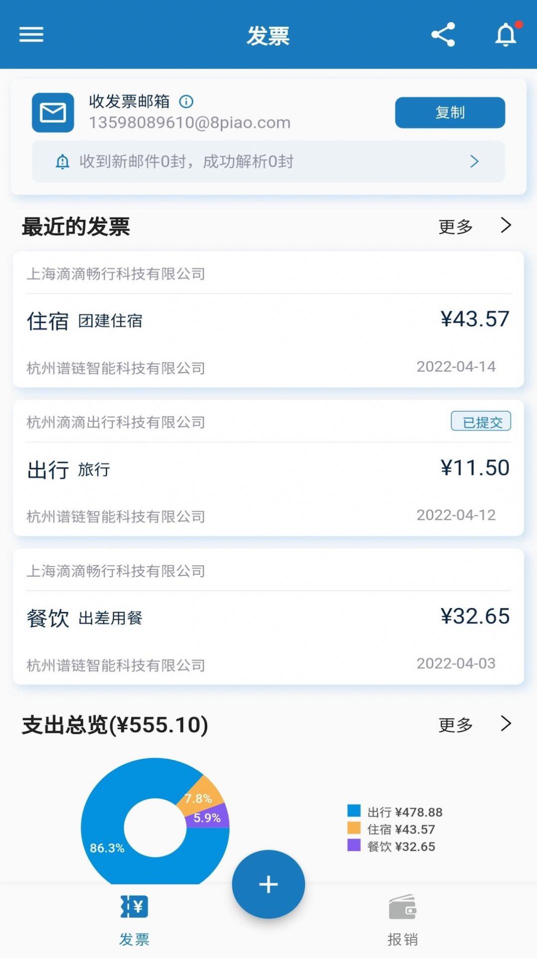 发票大师app手机版下载v2.0.0