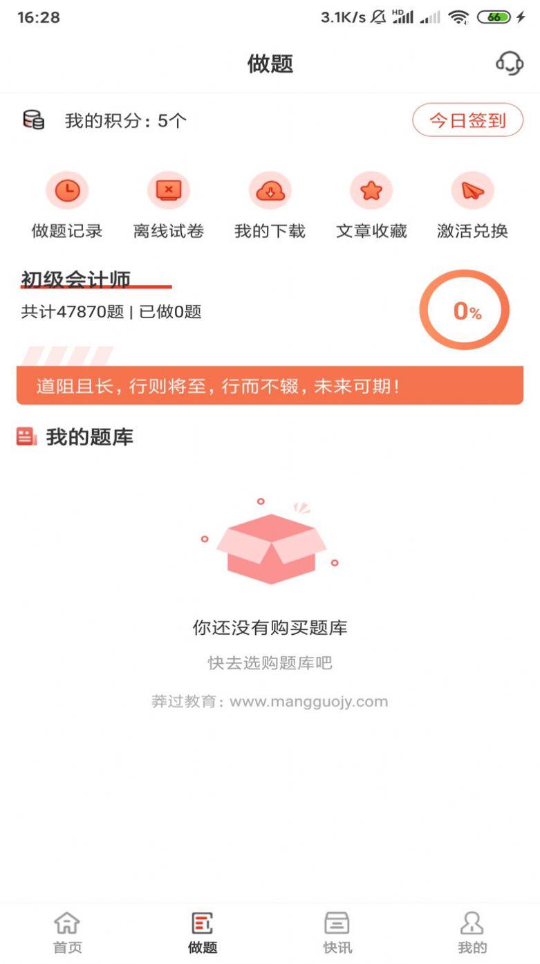 莽过教育app官方下载v1.0.0