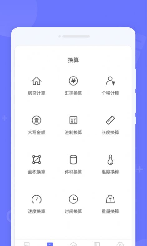 随时计算器app官方下载v1.0.0