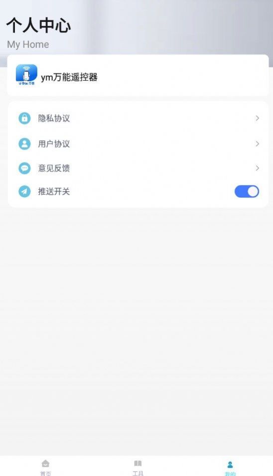 ym万能遥控器app手机版下载v1.0