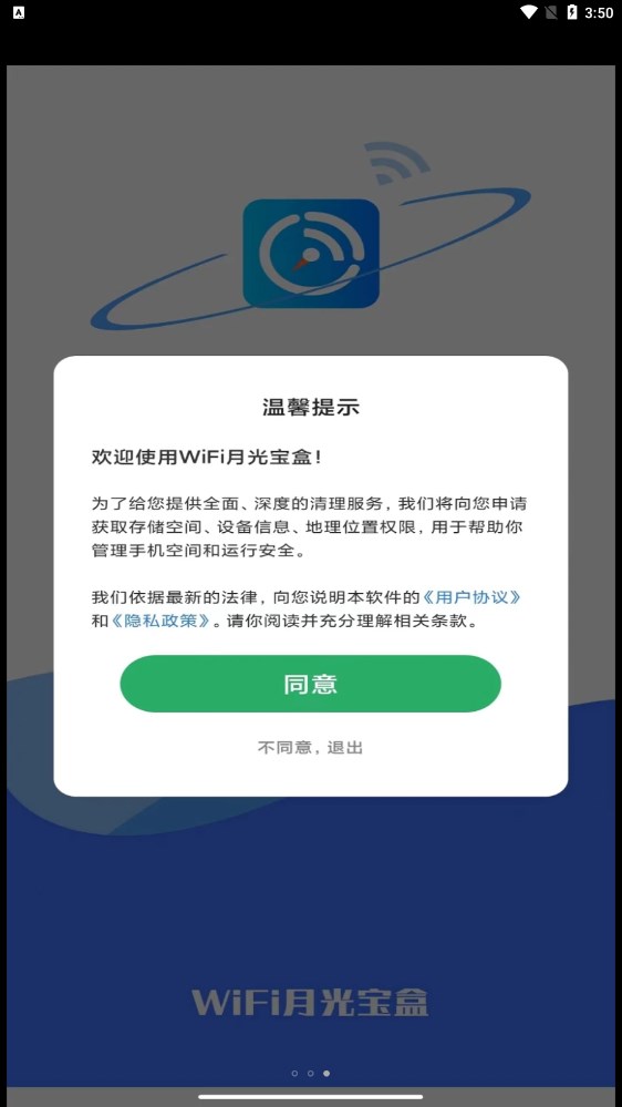 WiFi月光宝盒app官方下载v1.0