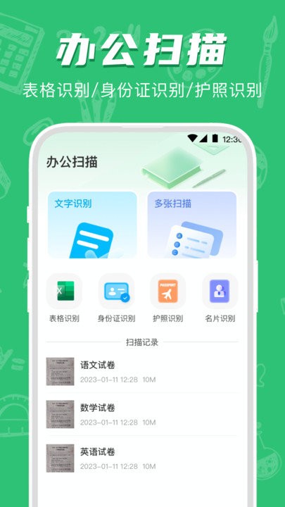 试卷宝错题整理软件安卓版v3.9.4