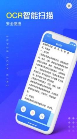 超级扫描王app最新手机版v1.0.0