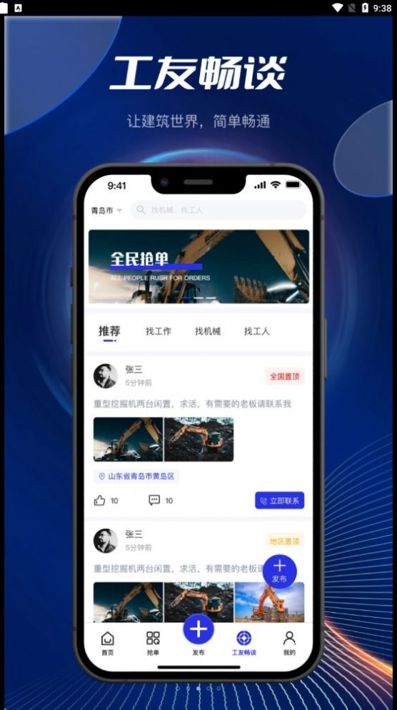 筑畅通工程建筑管理app下载v1.0.0