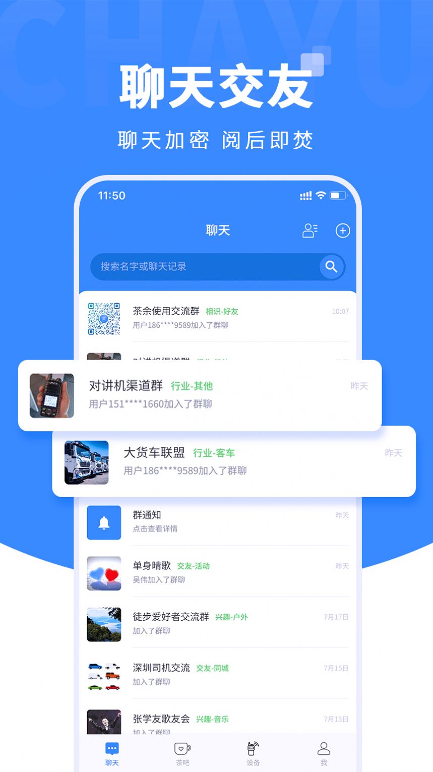 茶余对讲平台app官方下载v1.0.5