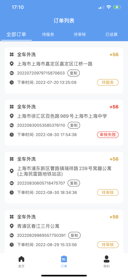 喜车洗手端app软件下载v1.0.1